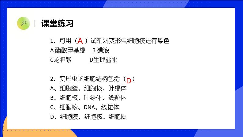 3.2 细胞是生命活动的单位 课件 北师大版七年级生物上册第7页