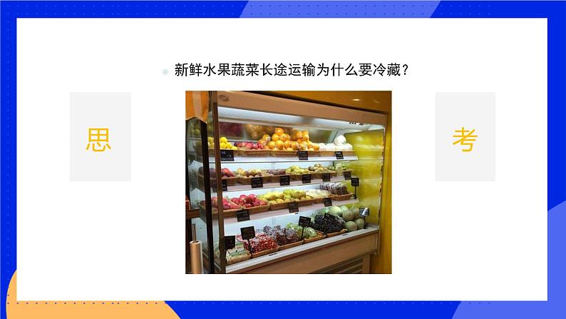 5.2 呼吸作用 课件 北师大版七年级生物上册第3页