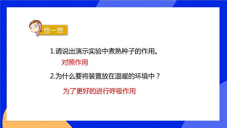 5.2 呼吸作用 课件 北师大版七年级生物上册第8页