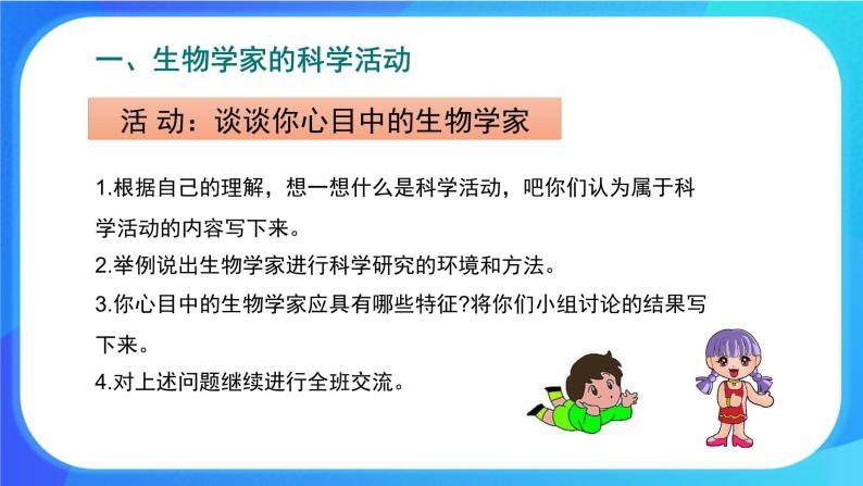 2.1 生物学是探索生命的科学 课件+练习+素材 北师大版七年级生物上册05