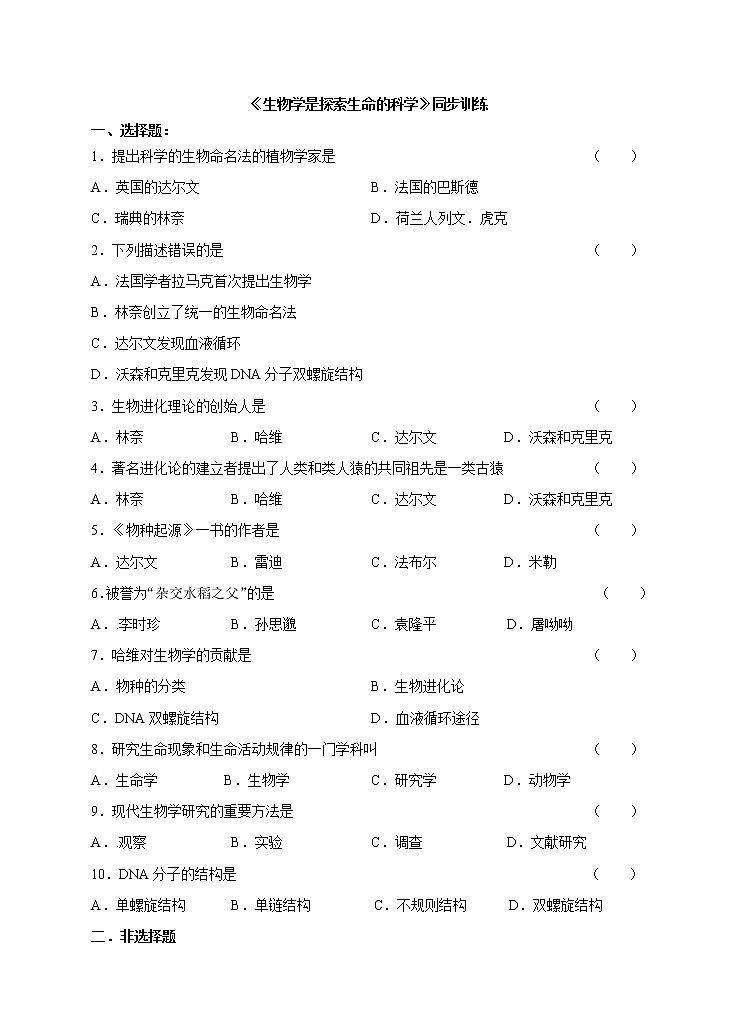 2.1 生物学是探索生命的科学 课件+练习+素材 北师大版七年级生物上册01
