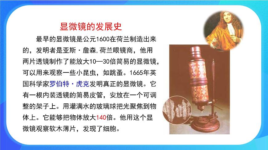 3.1.1 細(xì)胞的基本結(jié)構(gòu)和功能 課件 北師大版七年級(jí)生物上冊(cè)第7頁(yè)