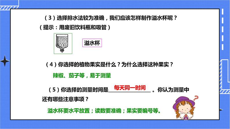 第三节《果实和种子的形成》(课件)第5页