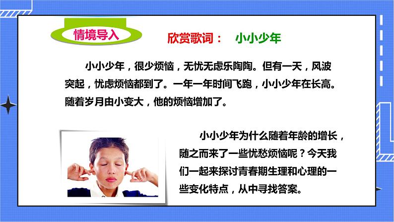 第三章第二节 青春期发育(课件)第2页