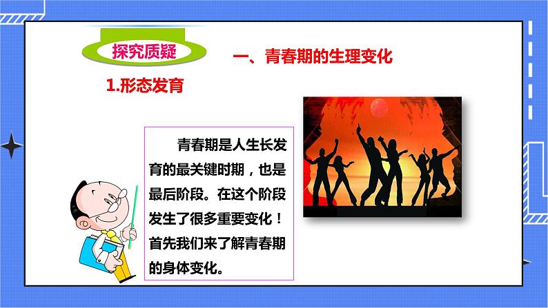第三章第二节 青春期发育(课件)第3页