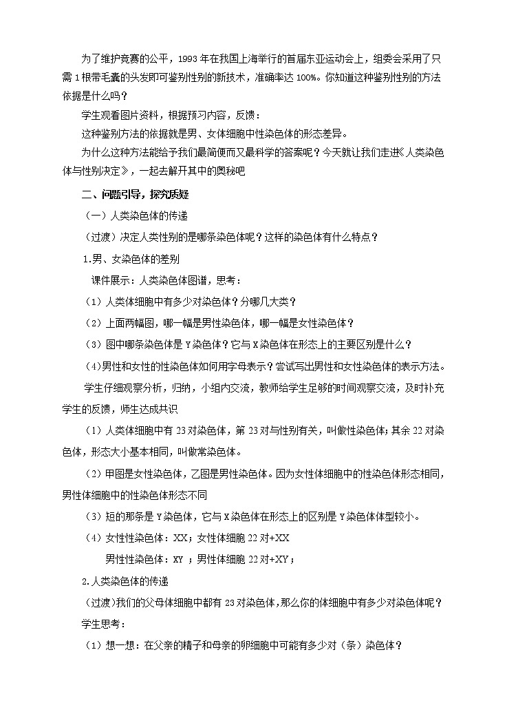 第三节《人类染色体与性别决定》教案第2页