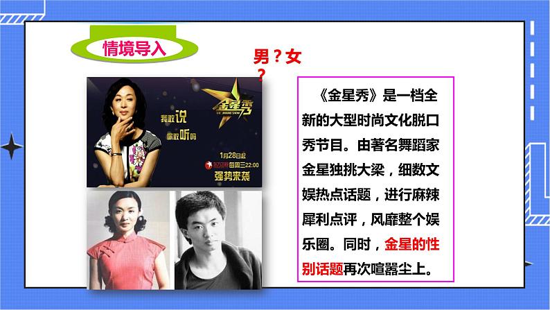 第三节《人类染色体与性别决定》课件第2页