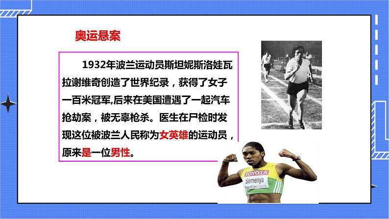 第三节《人类染色体与性别决定》课件第3页