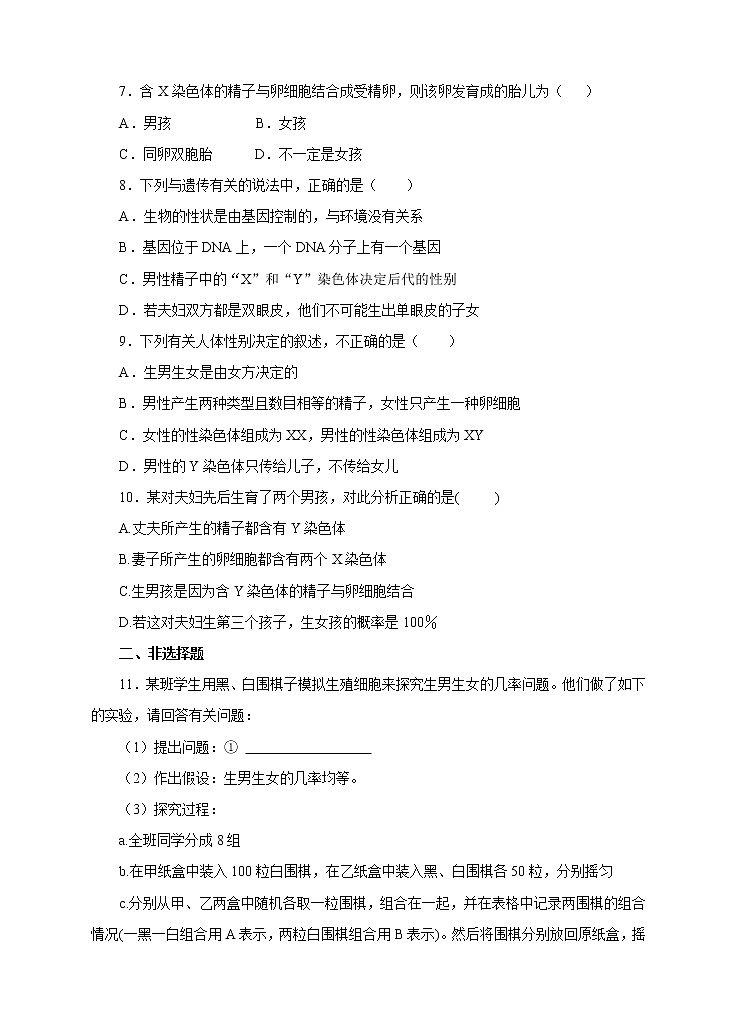 第三节《人类染色体与性别决定》练习第2页