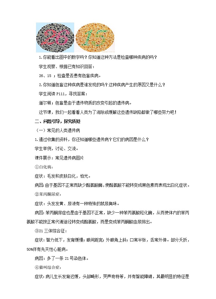 济南版生物八上4.5人类优生与基因组计划   课件+教案+练习02