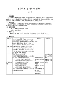 沪教版八年级下册 生命科学第二节 动物优质教学设计