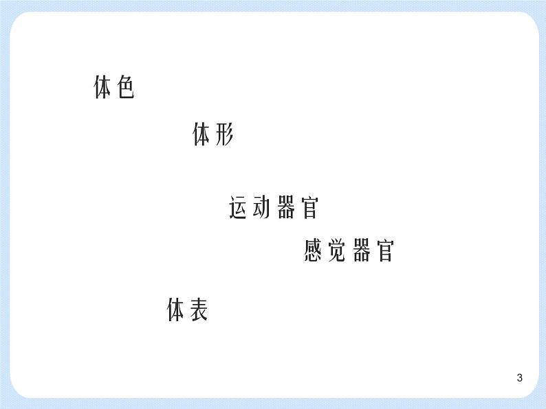 4.2《 动物——观察和解剖鲫鱼》(实验) 课件03
