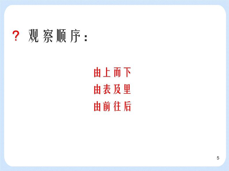 4.2《 动物——观察和解剖鲫鱼》(实验) 课件05