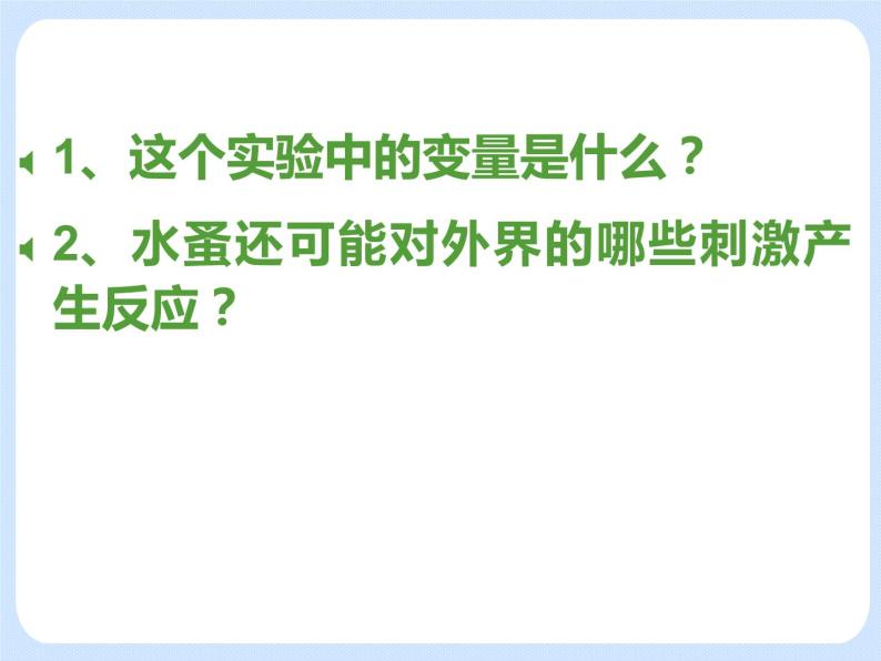 4.2《动物——探究水蚤对光照强度的反应》（实验） 课件03