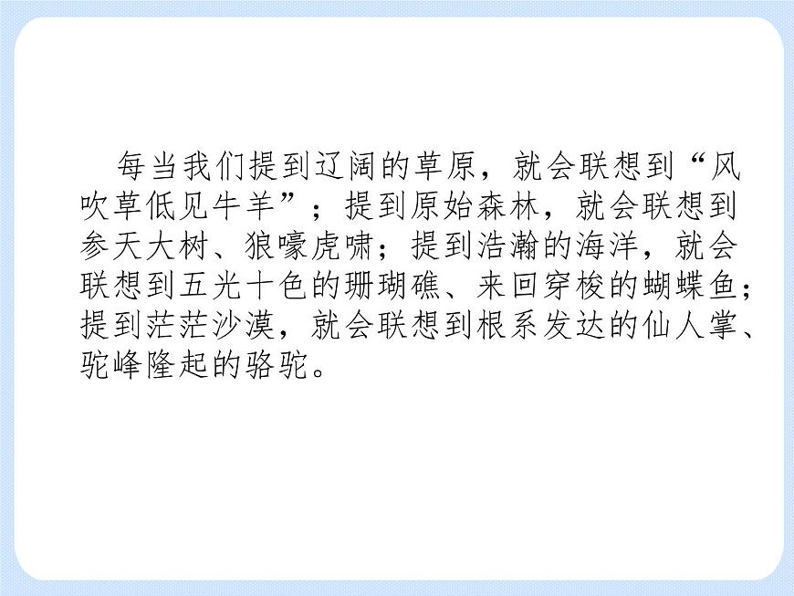 5.2《生態(tài)系統(tǒng)的組成 》課件第2頁