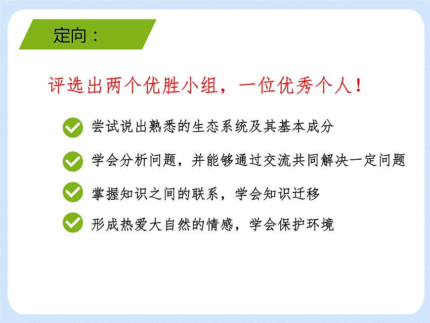 5.2《生態(tài)系統(tǒng)的組成 》課件第4頁