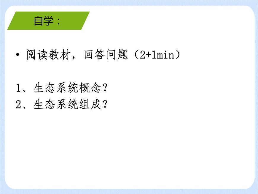 5.2《生態(tài)系統(tǒng)的組成 》課件第5頁