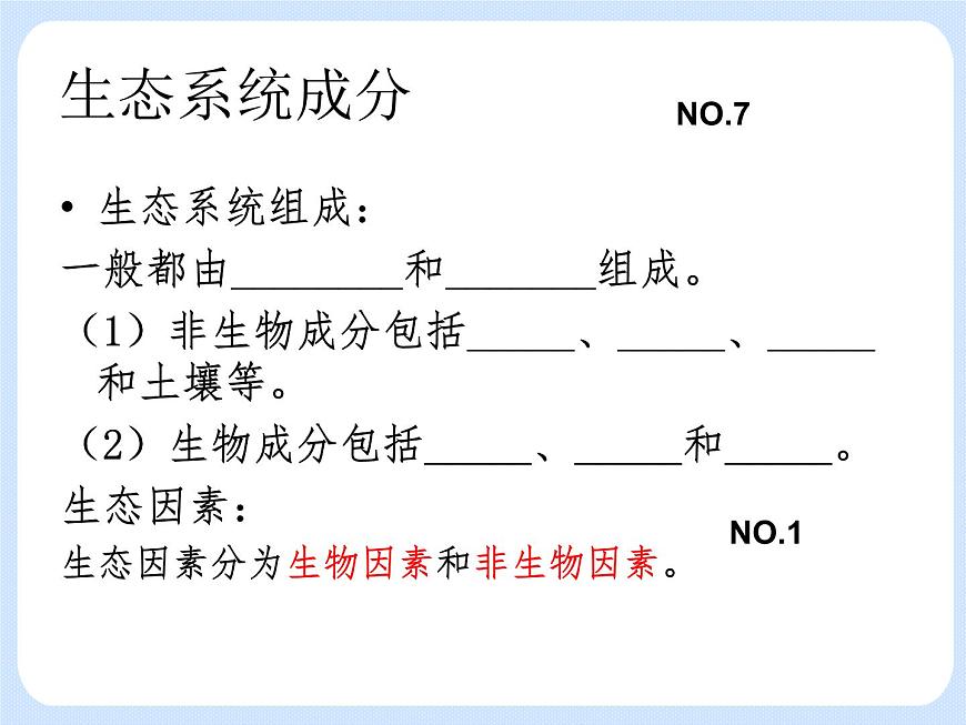 5.2《生態(tài)系統(tǒng)的組成 》課件第7頁