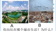 沪教版八年级下册 生命科学第一节 城市生态与城市环境保护精品课件ppt