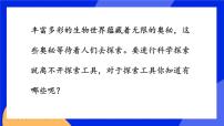 苏教版七年级上册第一节 探索生命的器具优秀ppt课件