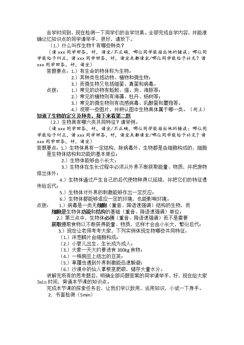 1.1《我们周围的生物》 教案02