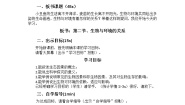 苏教版七年级上册第1单元 探索生命的奥秘第1章 周围的生物世界第二节 生物与环境的关系优质教学设计