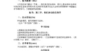 苏教版七年级上册第三节 我们身边的生物学优质教学设计