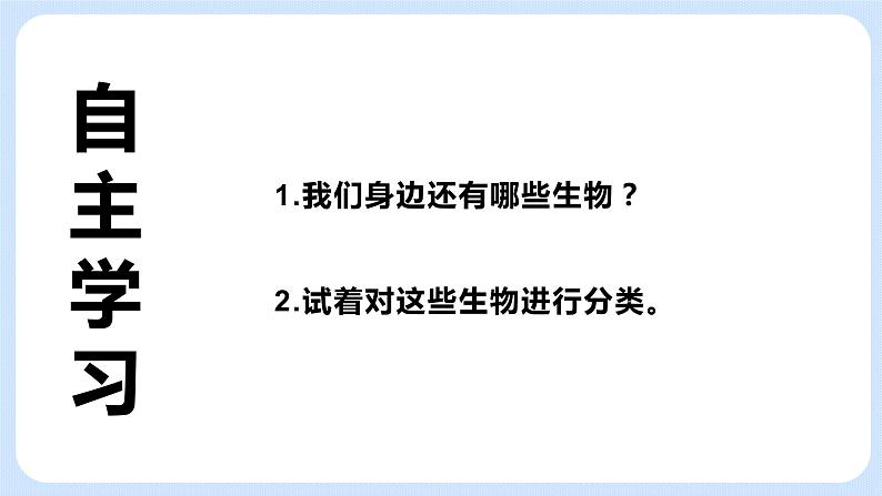 1.1《生物与生物学》课件第4页