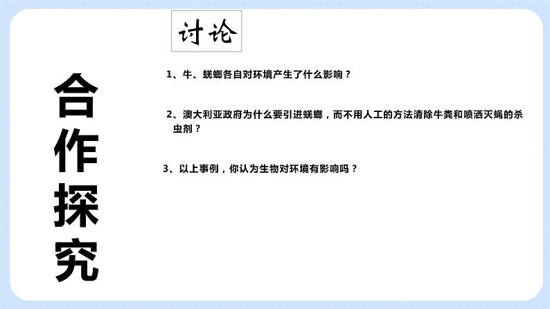 2.3《生物对环境的影响》课件第4页