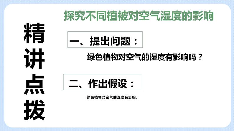2.3《生物对环境的影响》课件第5页