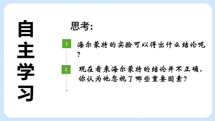 4.1《植物的光合作用》(第一課時)課件第4頁