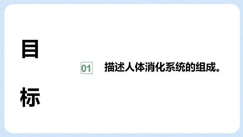 5.4《 人体对食物的消化吸收》课件第2页