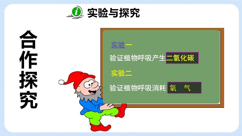 7.1《能量的释放和利用》 课件+素材06