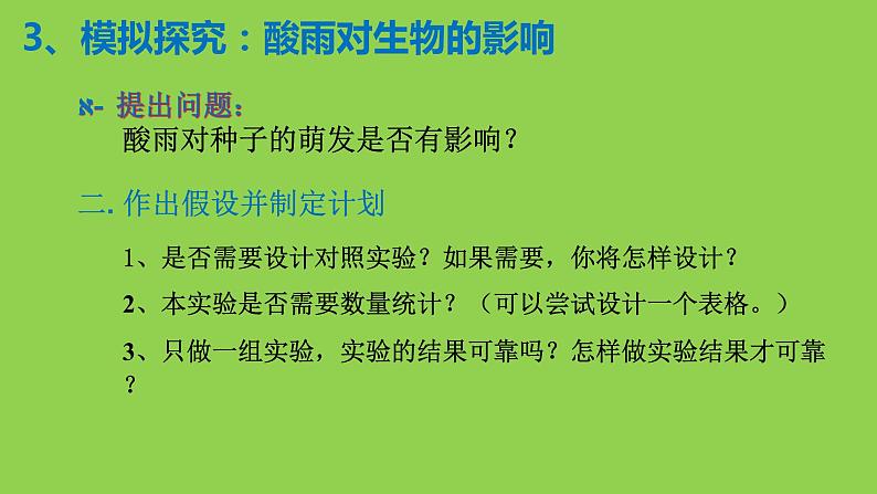第七章 第二节 探究环境污染对生物的影响课件PPT第7页