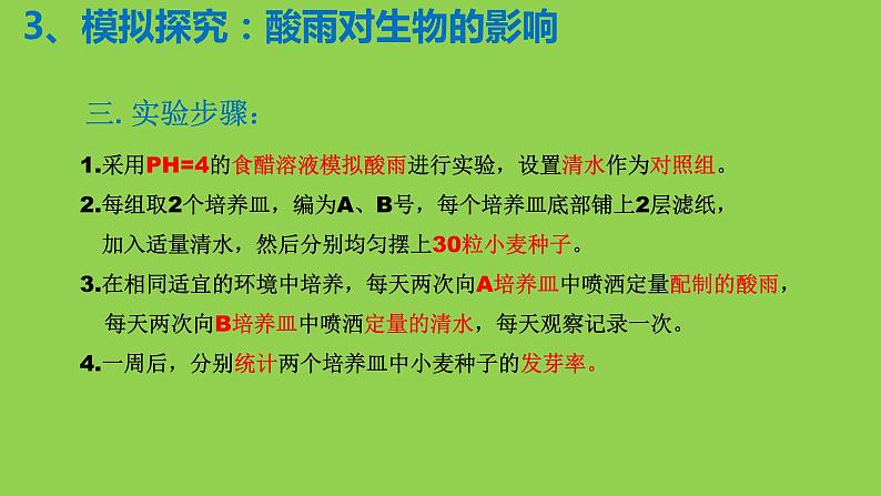 第七章 第二节 探究环境污染对生物的影响课件PPT第8页