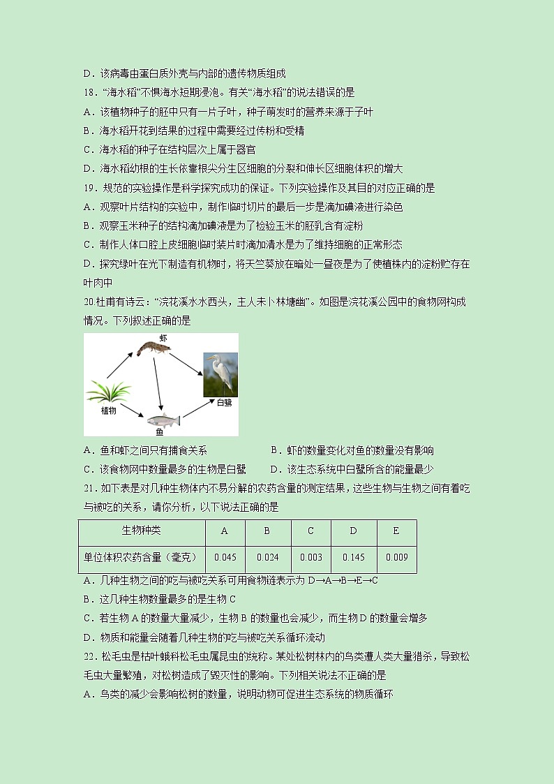 黄金卷06-【赢在中考·黄金8卷】备战2023年中考生物全真模拟卷(福建专用)(原卷版)第3页