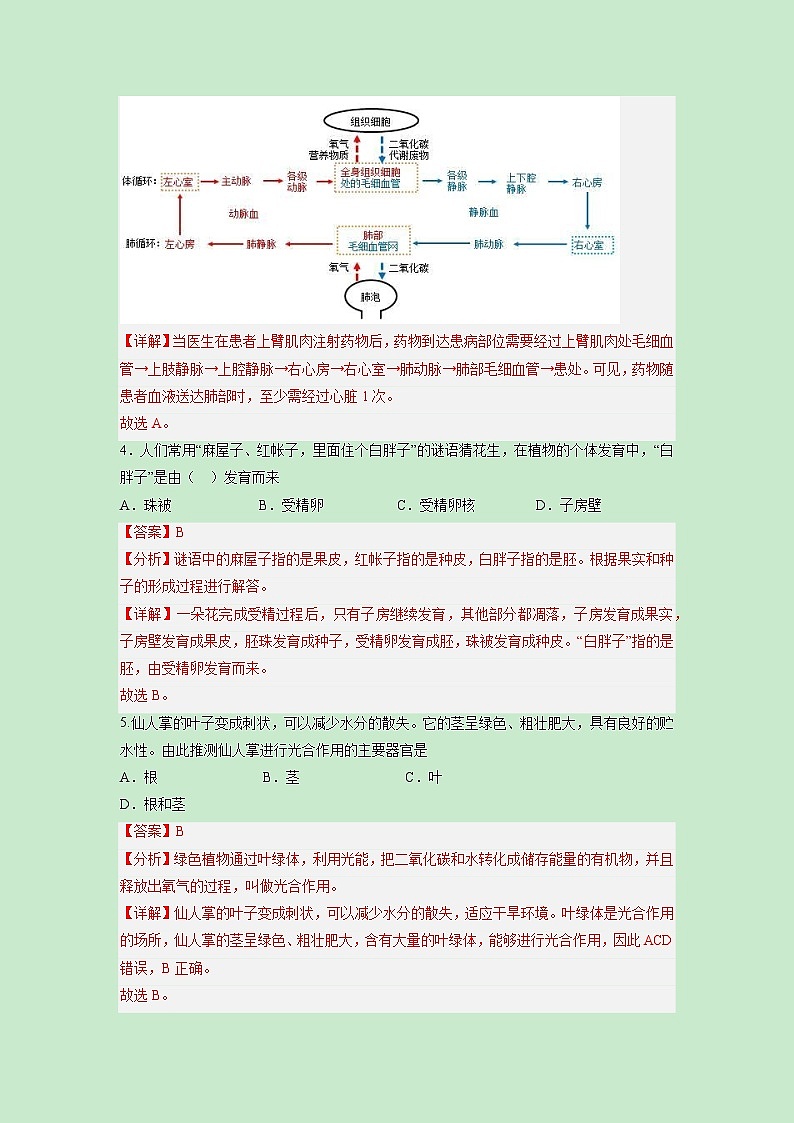 黄金卷06-【赢在中考·黄金8卷】备战2023年中考生物全真模拟卷(福建专用)(解析版)第2页