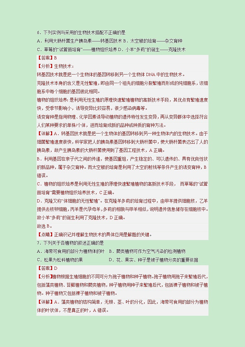 黄金卷06-【赢在中考·黄金8卷】备战2023年中考生物全真模拟卷(福建专用)(解析版)第3页