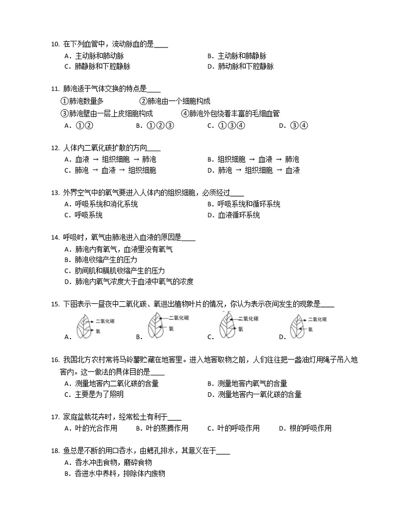 2022-2023学年北京大兴区七下期中生物模拟试卷(含答案)第2页