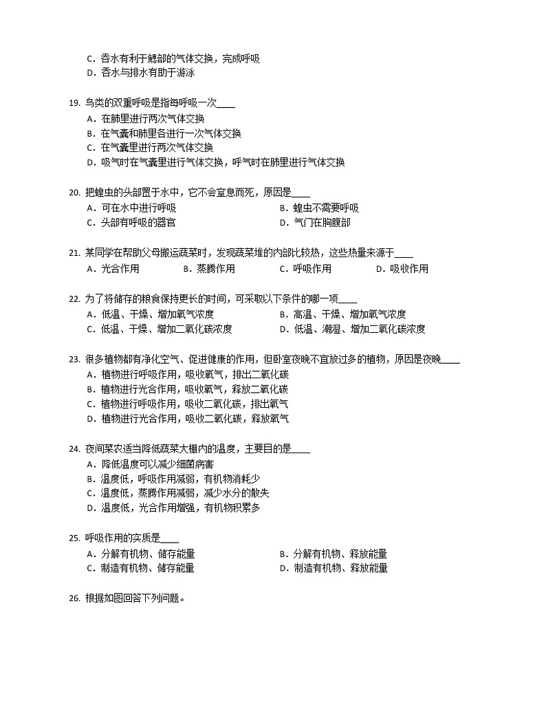 2022-2023学年北京大兴区七下期中生物模拟试卷(含答案)第3页