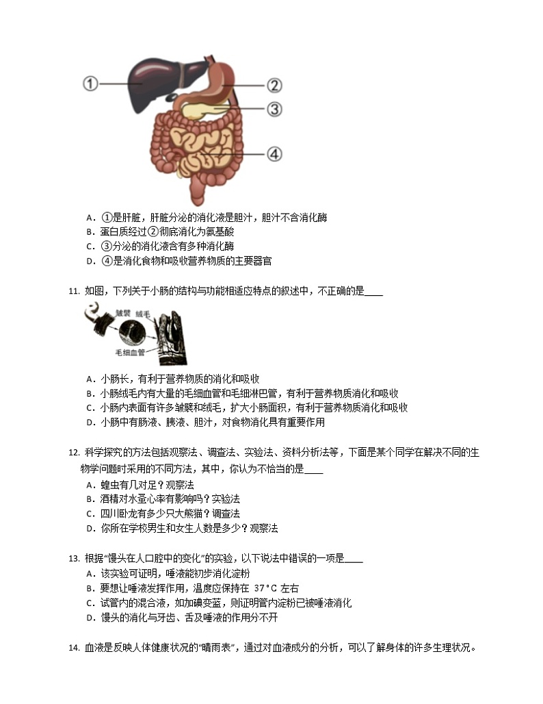 2022-2023学年北京通州区七下期中生物模拟试卷(含答案)第3页