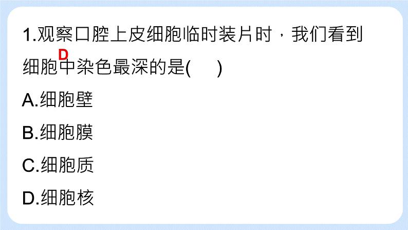 2.1.3 观察动物细胞 课件+教案08