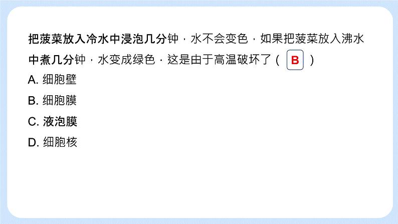 2.2.1 细胞的生活 课件+教案08