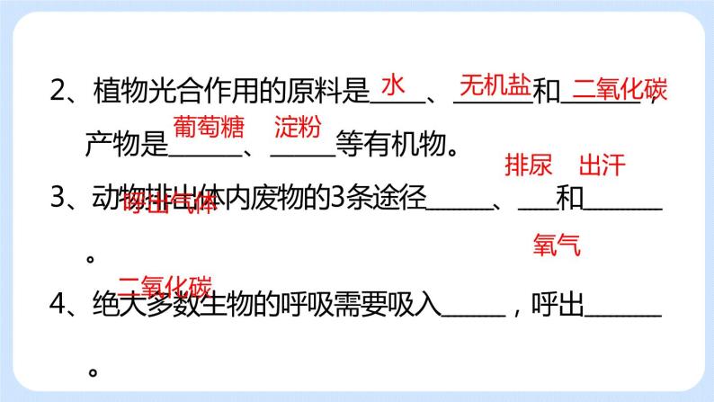 1.1.2调查周边环境中的生物 课件02