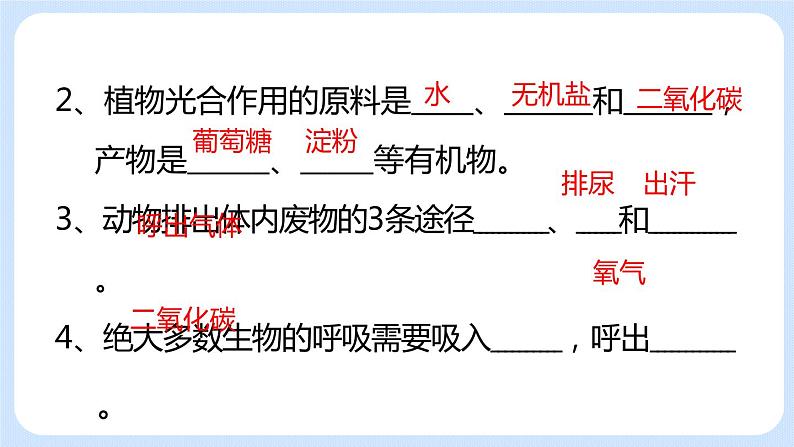 1.1.2调查周边环境中的生物 课件02