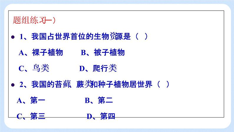 6.2 认识生物的多样性 课件08