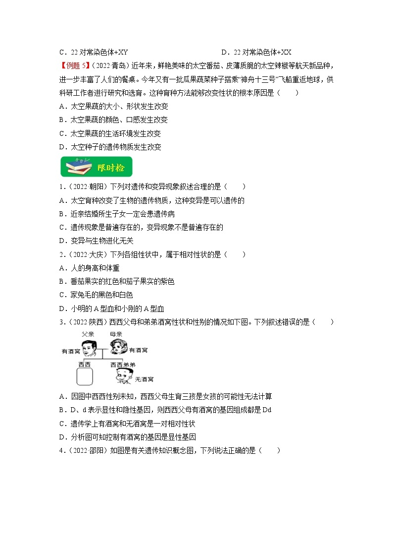 重难点07 生物的生殖、发育与遗传变异（二）（原卷版+解析版） -2023年中考生物【热点·重点·难点】专练（全国通用）03