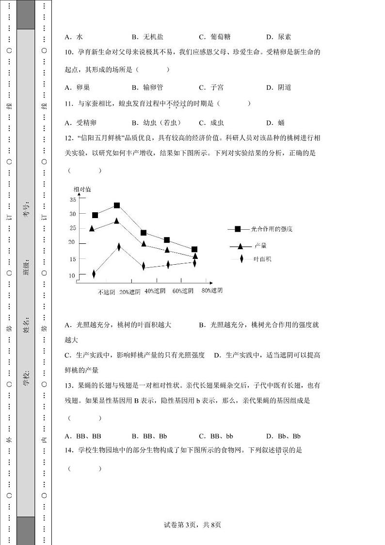 2022年河南省中考生物真题附答案解析(高清版)第3页