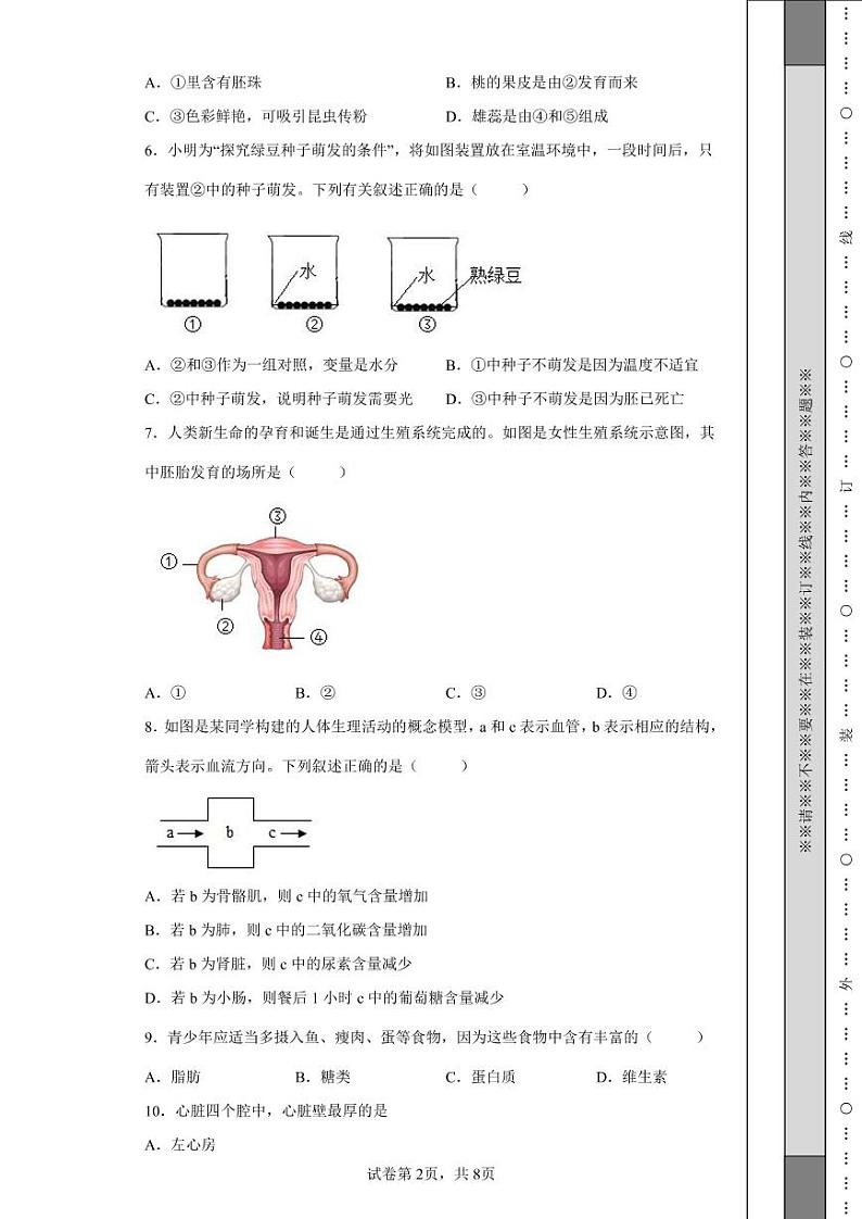 2022年吉林省长春市中考生物真题附答案解析(高清版)02