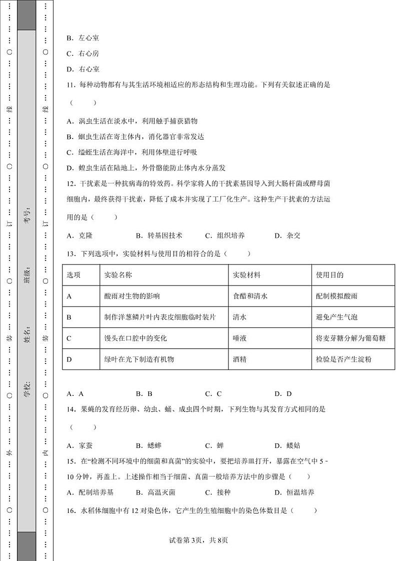 2022年吉林省长春市中考生物真题附答案解析(高清版)03
